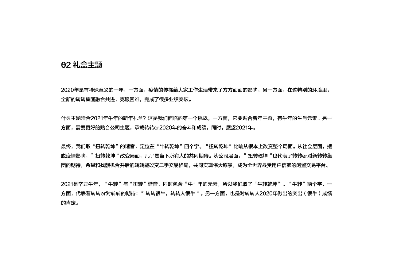 2021转转新年礼盒设计 | 牛转!乾坤
