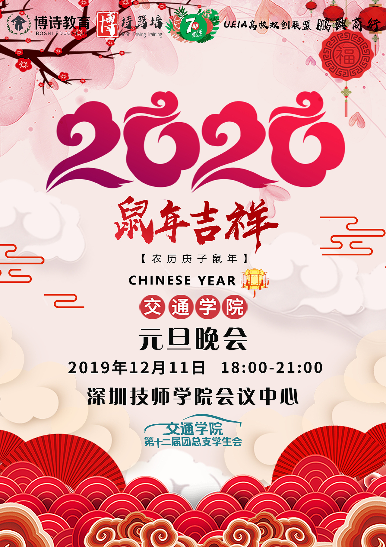 校园元旦海报（图ZMjQ5NzQ4Njgw） - 海报 - 站酷设计师爱学习的阿刁原创素材 - 站酷ZCOOL