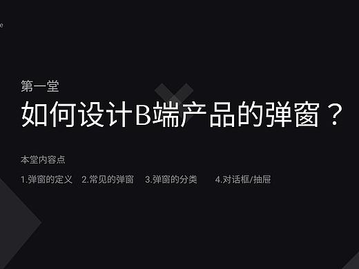如何设计 B 端产品的弹窗