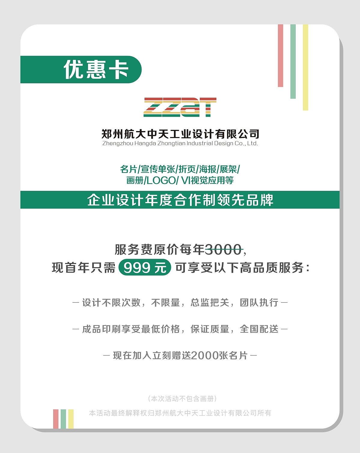 名片设计、优惠卡设计（图ZMTEzOTA1MDYw） - 宣传物料 - 站酷设计师戴瑞斯原创素材 - 站酷ZCOOL