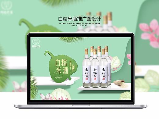 白糯米酒推广图