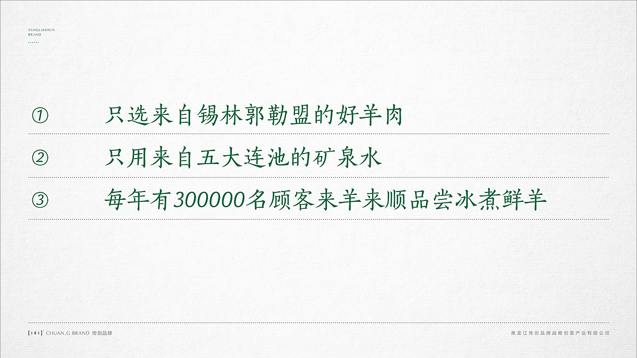 火锅品牌羊来顺故里全案设计