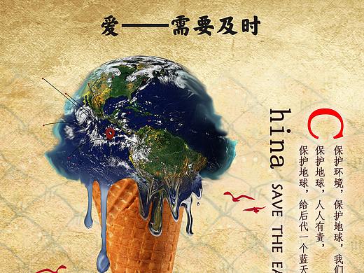 融化的地球 2018-2019 上（個(gè)人主頁(yè)-ZNDYxOTE2NjA=） - 海報(bào) - 站酷設(shè)計(jì)師壓制好龍?jiān)瓌?chuàng)素材 - 站酷ZCOOL