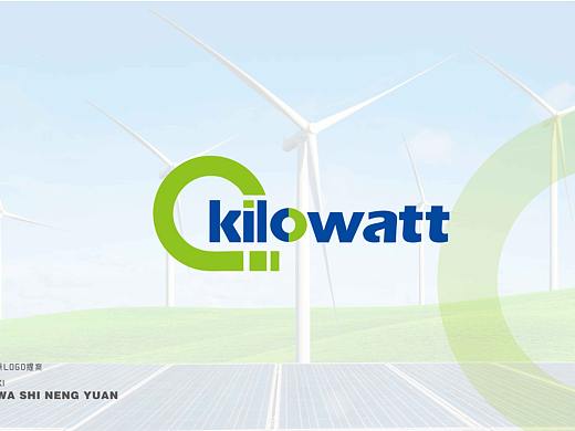 千瓦时能源logo提案设计