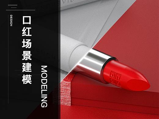 c4d口红场景建模