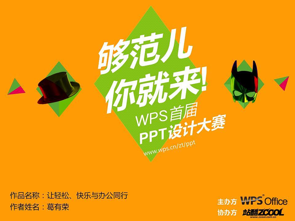 让轻松、快乐与办公同行（图ZNzU5MTM0MA==） - 品牌 - 站酷设计师鸽子02024原创素材 - 站酷ZCOOL