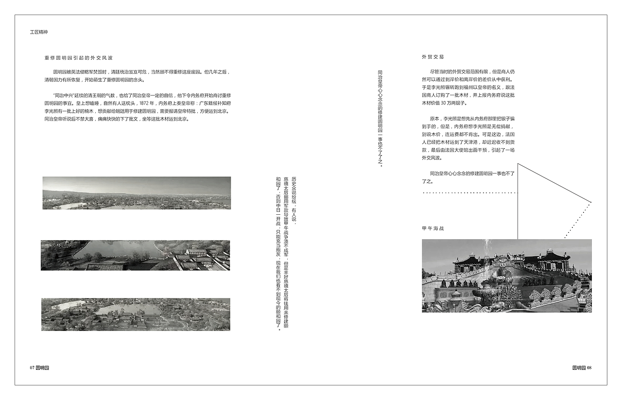 圆明园(出版物)