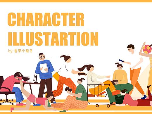 扁平场景人物插画