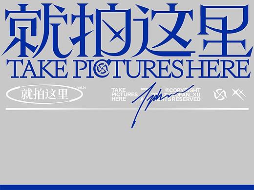 就拍这里Vol.012021 ©ZHUOFAN_XU 