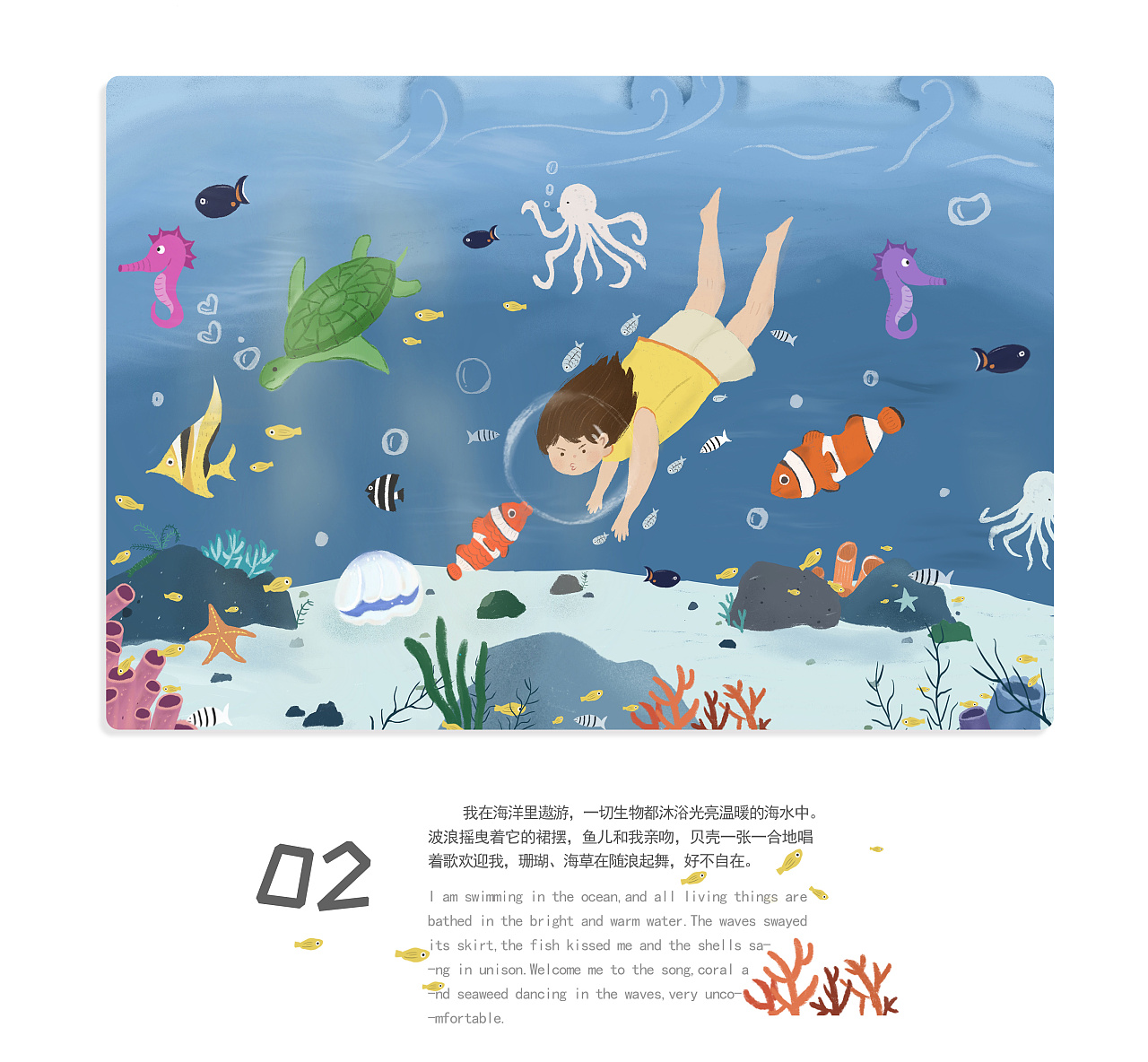 海洋 翻页|插画|儿童插画|水母咪 - 原创作品 - 站酷 (ZCOOL)
