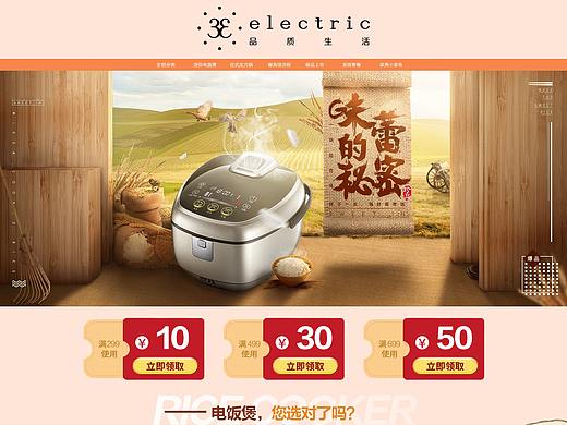 一套电商电饭煲专题页（个人主页-ZMzc4NDU1Njg=） - 电商 - 站酷设计师钟无圣原创素材 - 站酷ZCOOL