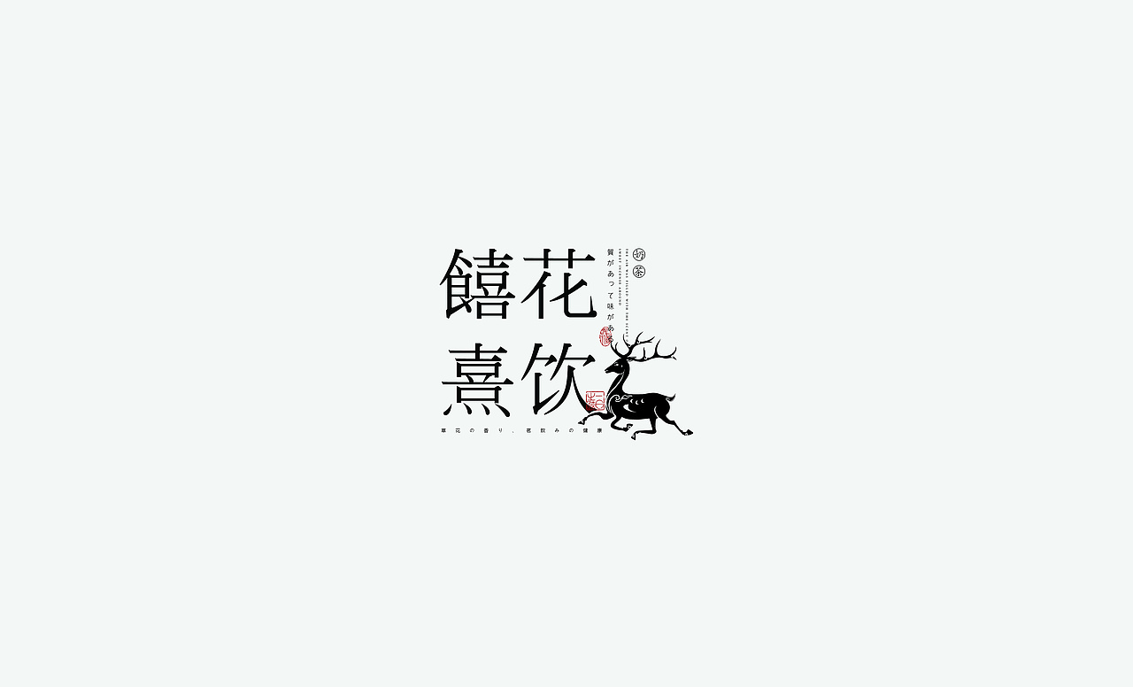 中国风字体探索与研究 Logotype（图ZMjUwOTQxNzYw） - 字体/字形 - 站酷设计师芮字社原创素材 - 站酷ZCOOL