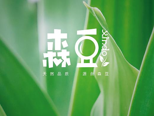 森豆农副产品品牌设计