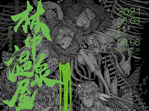 第三届魔女的盛宴入选海报-作者：枢三