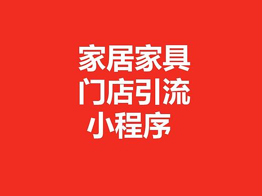 成都小程序开发公司案例：家居建材门店小程序源码开发多少钱，龙兵科技   