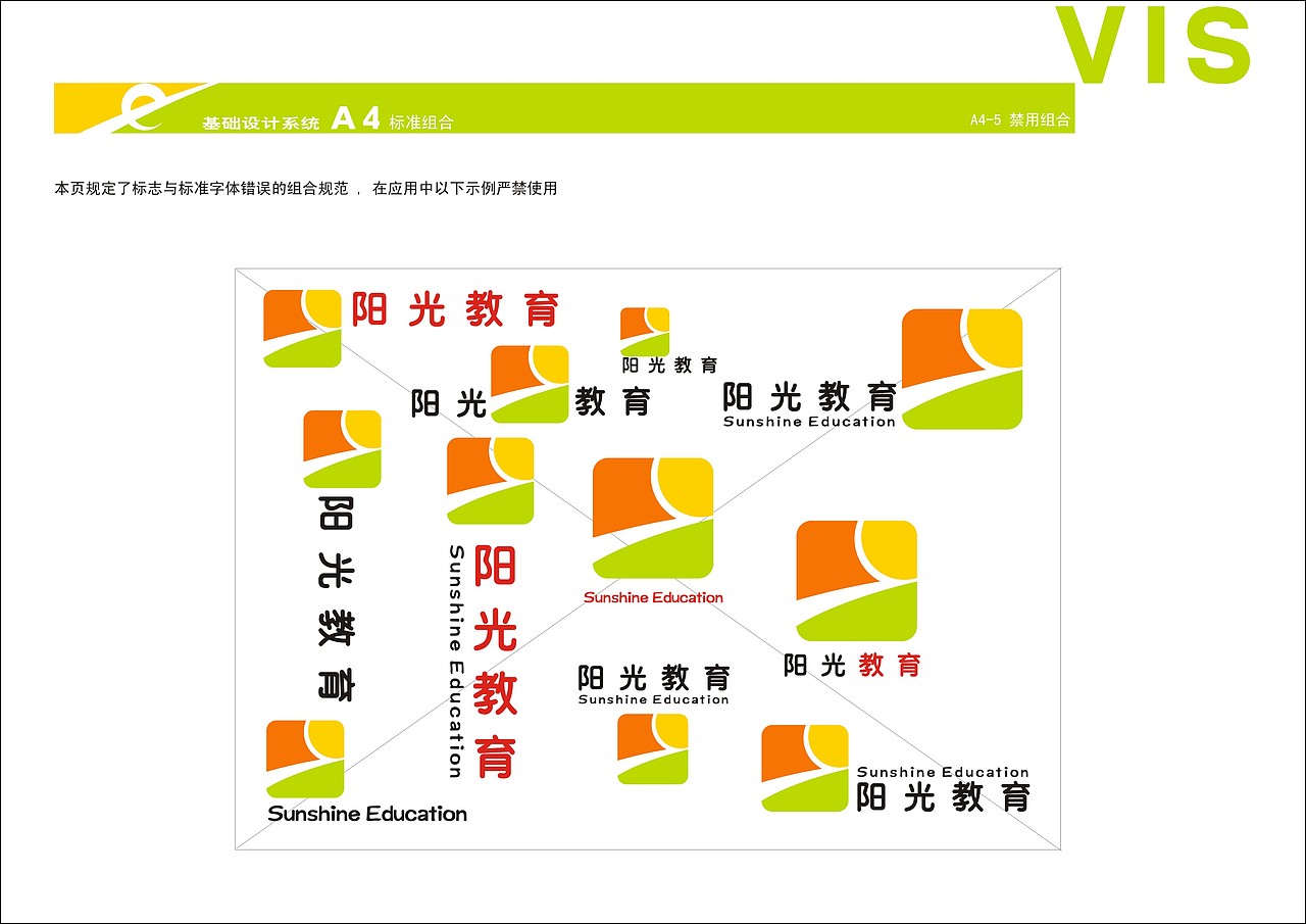 阳光教育VI（图ZMzU2NTMxNjQ=） - 品牌 - 站酷设计师请叫我琳爷原创素材 - 站酷ZCOOL