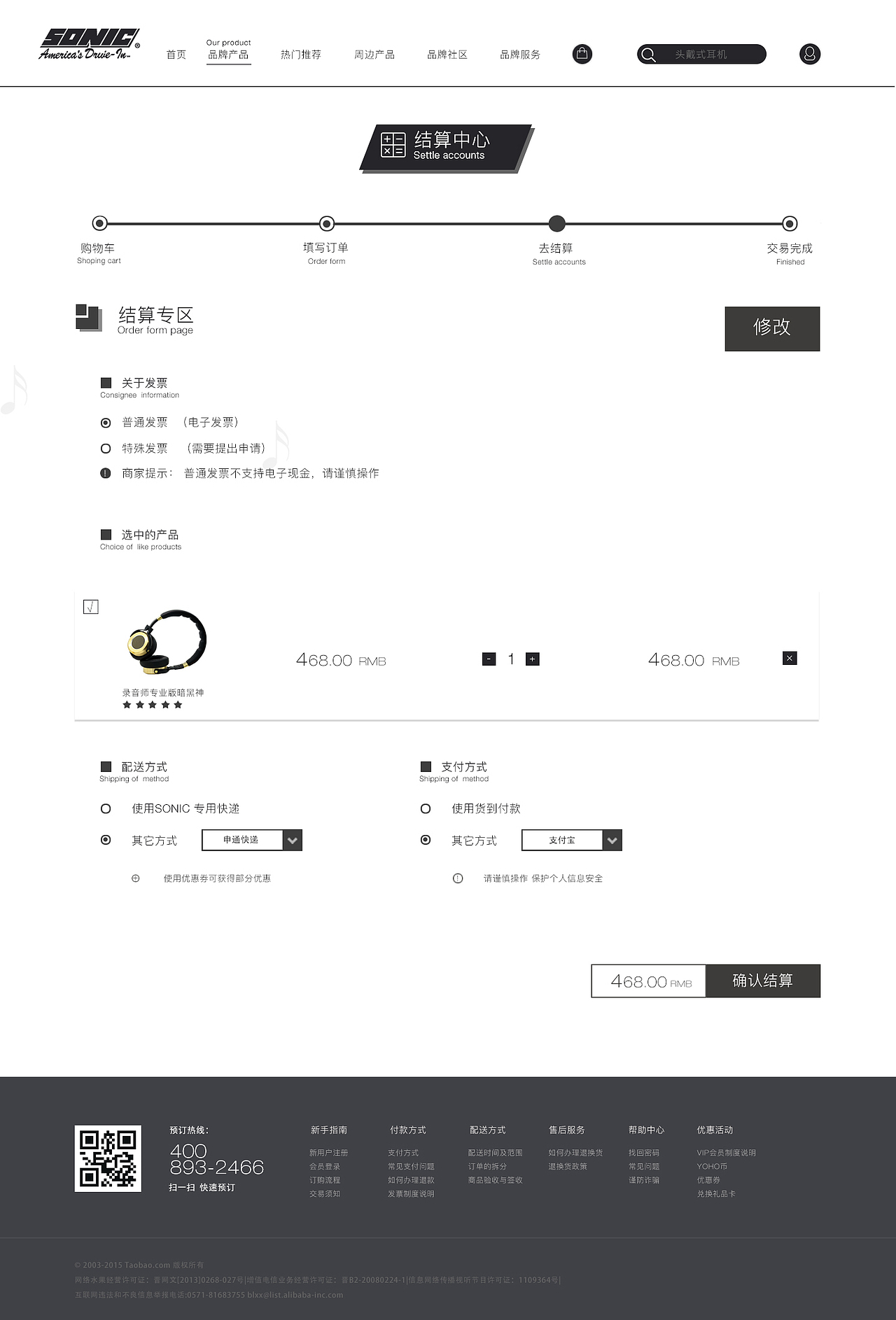 音乐类网页-《SONIC-音乐耳机》 网页设计（图ZNDU4NDI4ODA=） - 电商 - 站酷设计师捡球哥原创素材 - 站酷ZCOOL