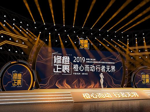 2019修橙品牌战略发布会