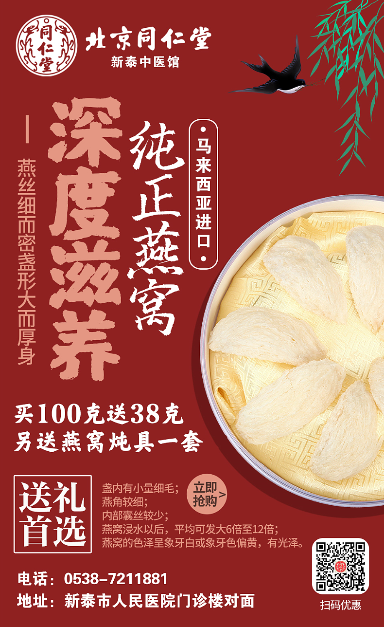 同仁堂宣传海报