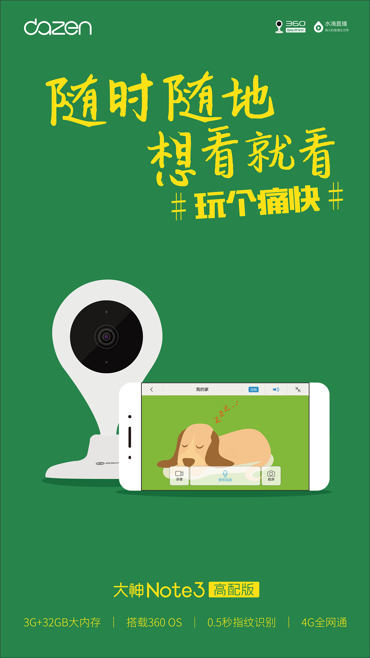 2016年-大神-跨界海报