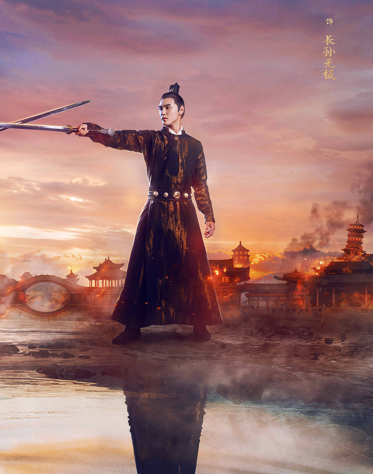 扶摇相爱相杀主题海报