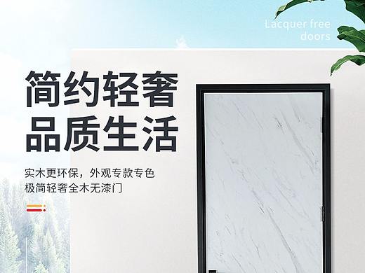 淘宝 居然之家-木门详情页