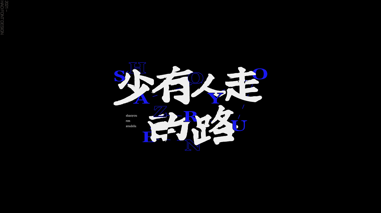 {字体设计}合集