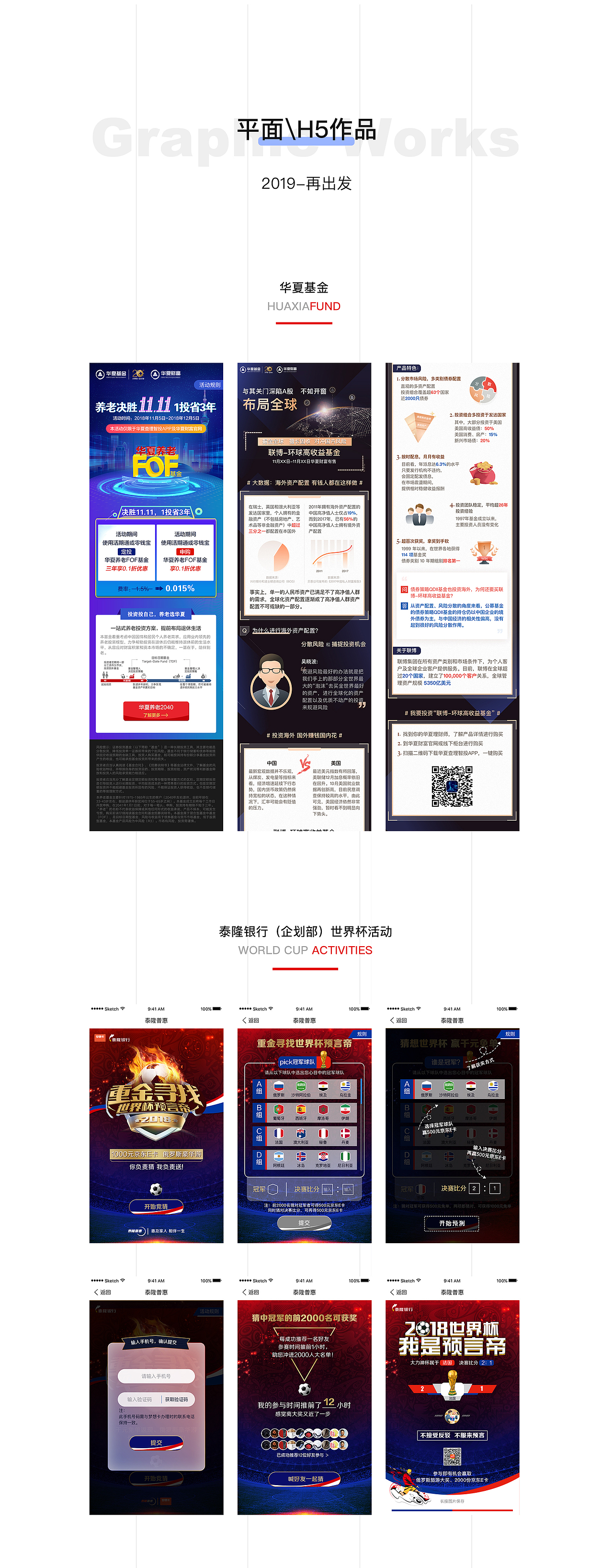 2018平面、H5作品整理-再出发（图ZMTQ5NTk0MjA4） - 其他UI - 站酷设计师程小林原创素材 - 站酷ZCOOL