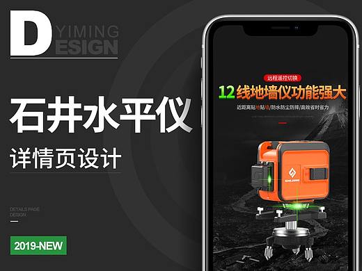 石井水平仪详情页设计——家装类目（2）