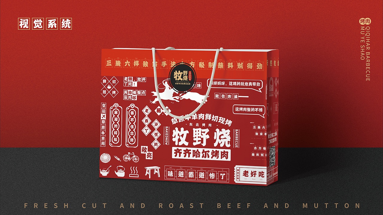 牧野烧齐齐哈尔烤肉·品牌招商手册（图ZMjY2MDUxNDMy） - 品牌 - 站酷设计师风起品牌设计原创素材 - 站酷ZCOOL