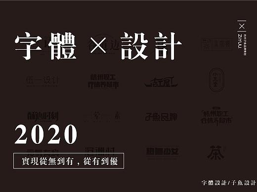字体设计