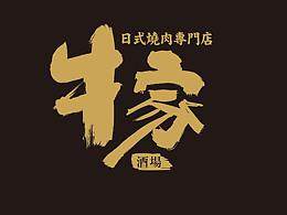 菜谱