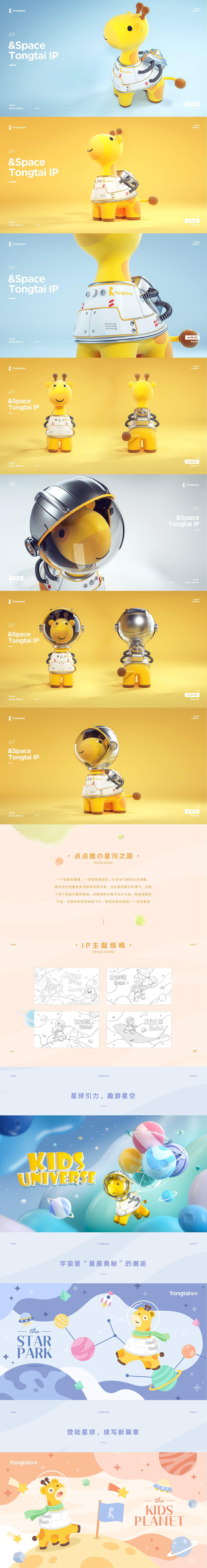 汤臣杰逊【童泰品牌新视觉】