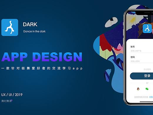 DARK舞蹈App