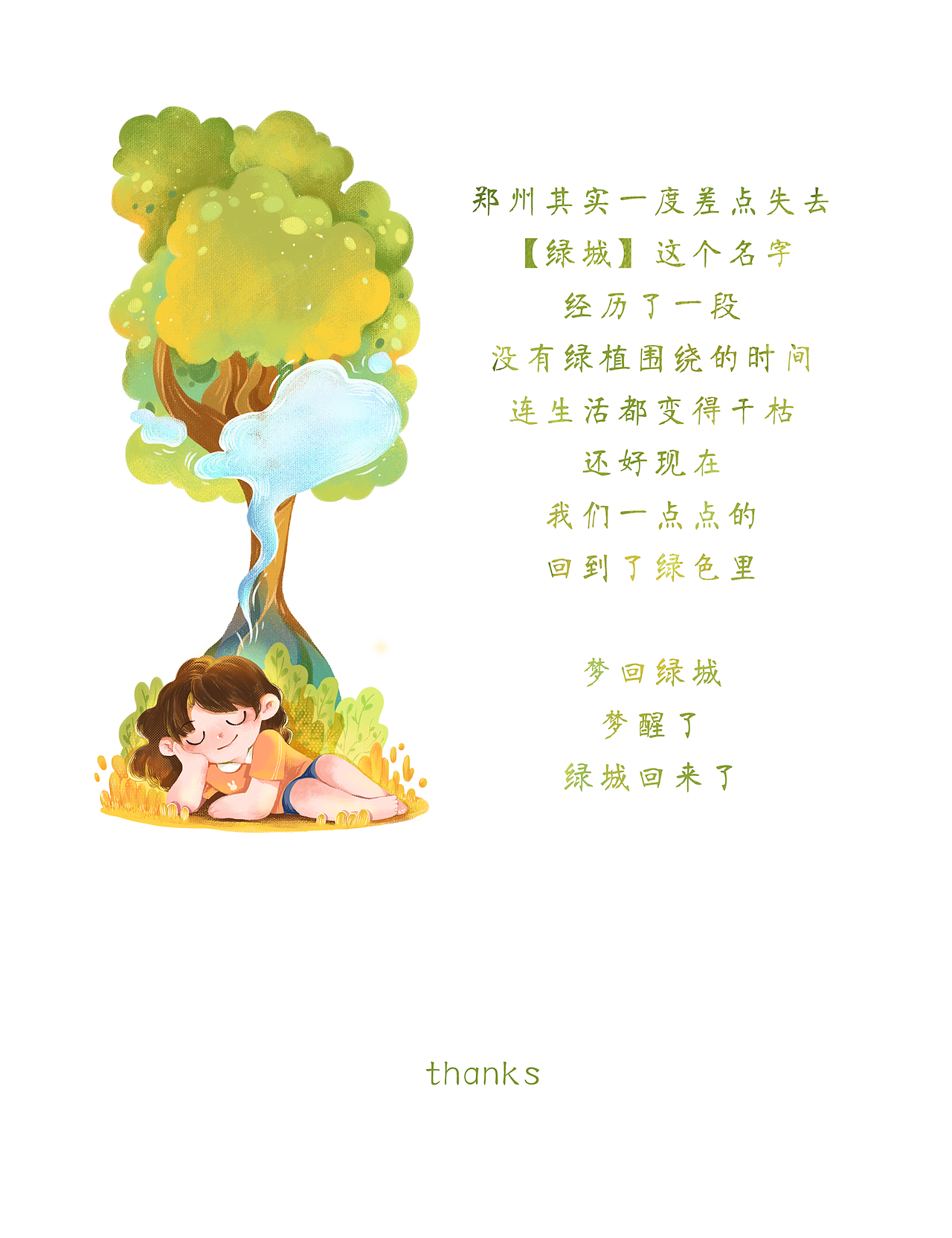 安慕希丨郑州——梦回绿城，反倒有型（图ZMjI3NDI5NzI4） - 海报 - 站酷设计师还是STOP吖原创素材 - 站酷ZCOOL