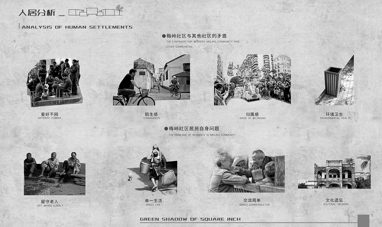 《方寸绿影—梅岭社区活动中心概念方案》