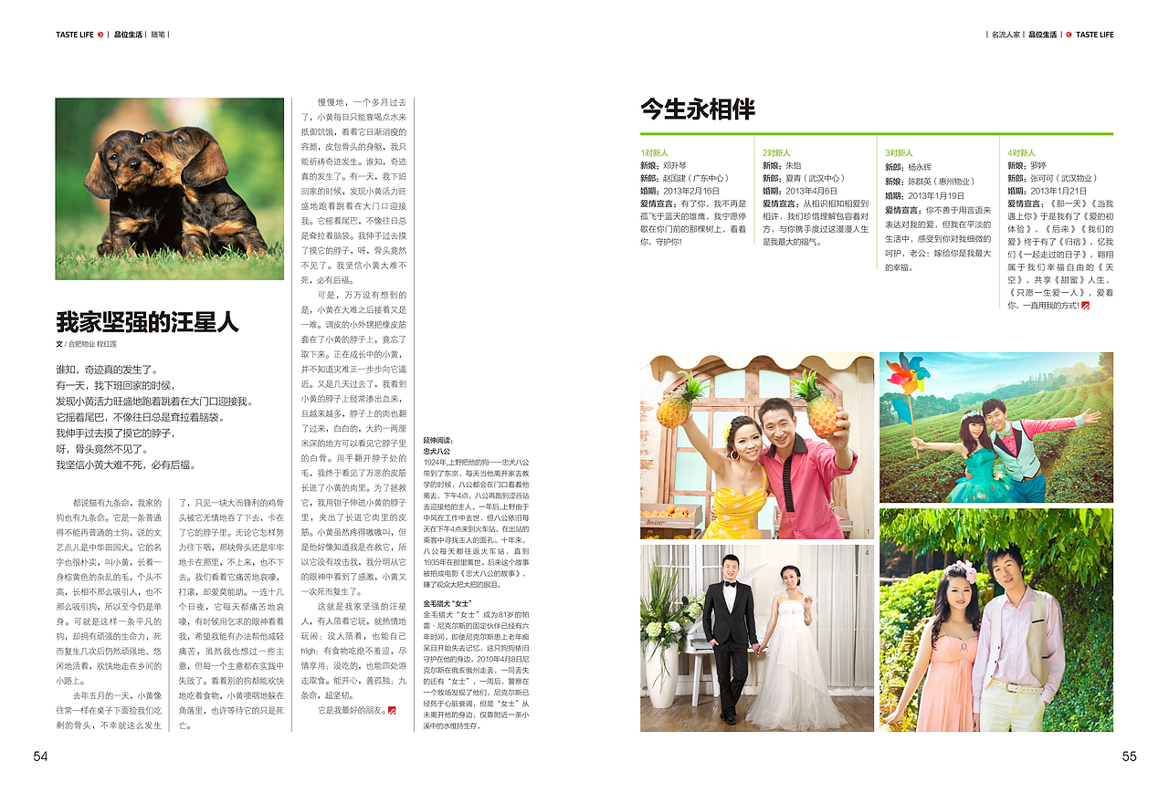 《名流人》杂志