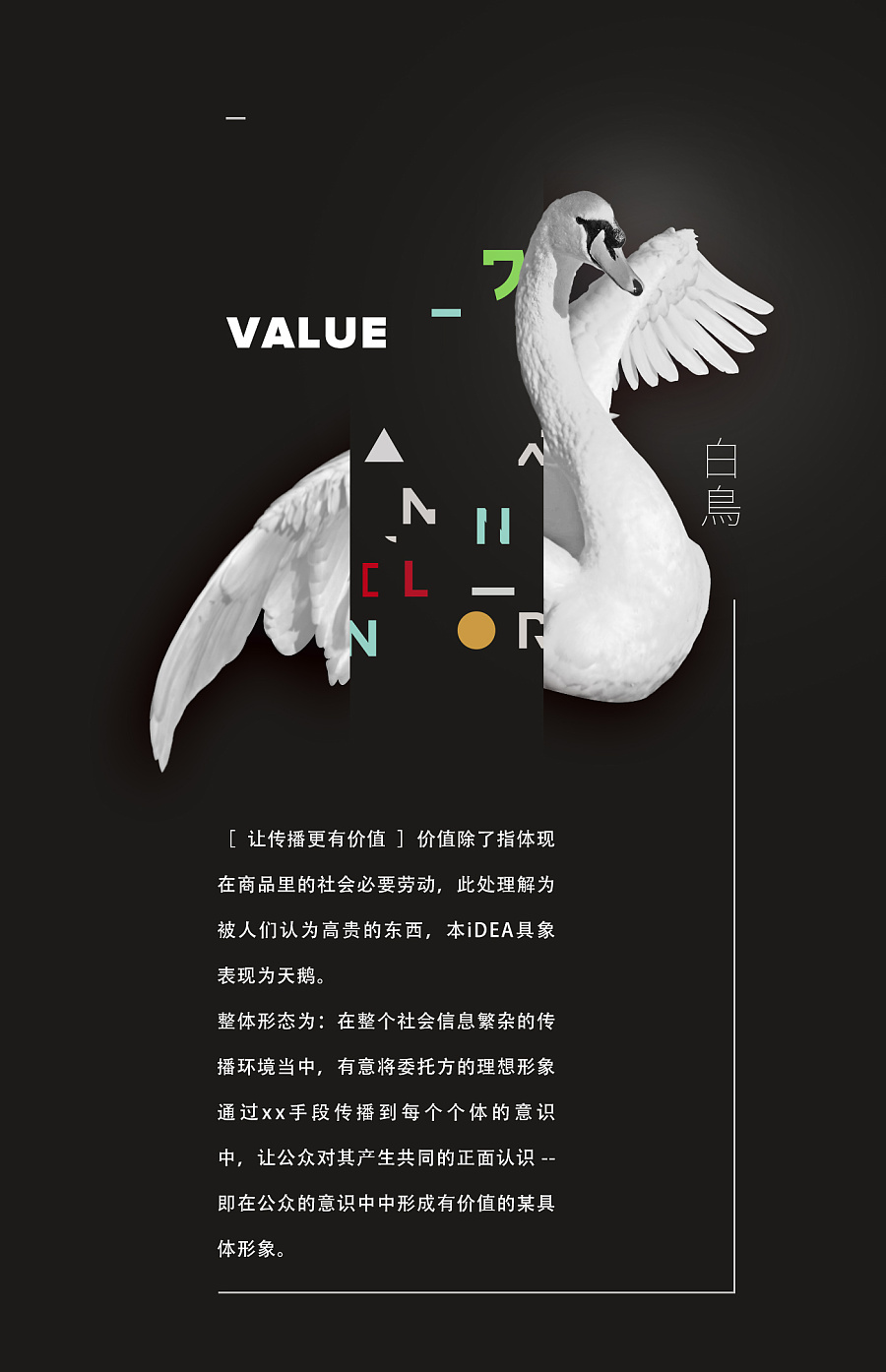 【让传播更有价值】|宣传品|平面|hemingw - 原创设计作品 - 站酷