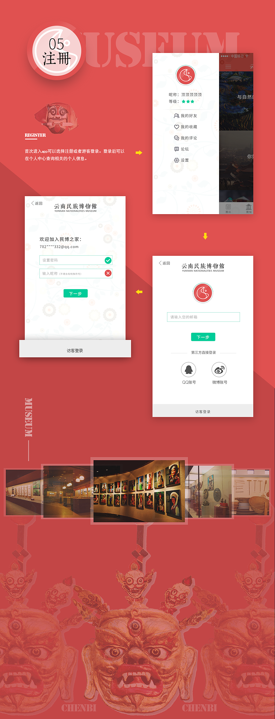 云南民族博物馆（图ZNzgzMjE4NTY=） - APP界面 - 站酷设计师稀粑粑原创素材 - 站酷ZCOOL