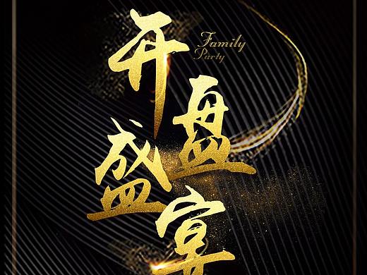 融僑官邸海報(bào)（個(gè)人主頁(yè)-ZMjQ3NTc4NDA=） - 海報(bào) - 站酷設(shè)計(jì)師易壺清酒原創(chuàng)素材 - 站酷ZCOOL