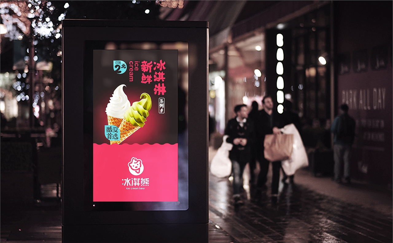 成都一道设计/冰淇熊店面VI/空间设计/店面形象设计