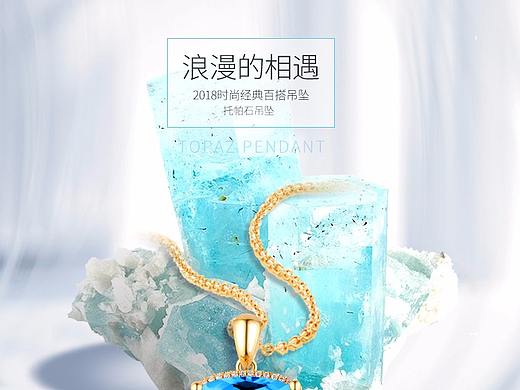 彩宝珠宝托帕石吊坠电商详情页