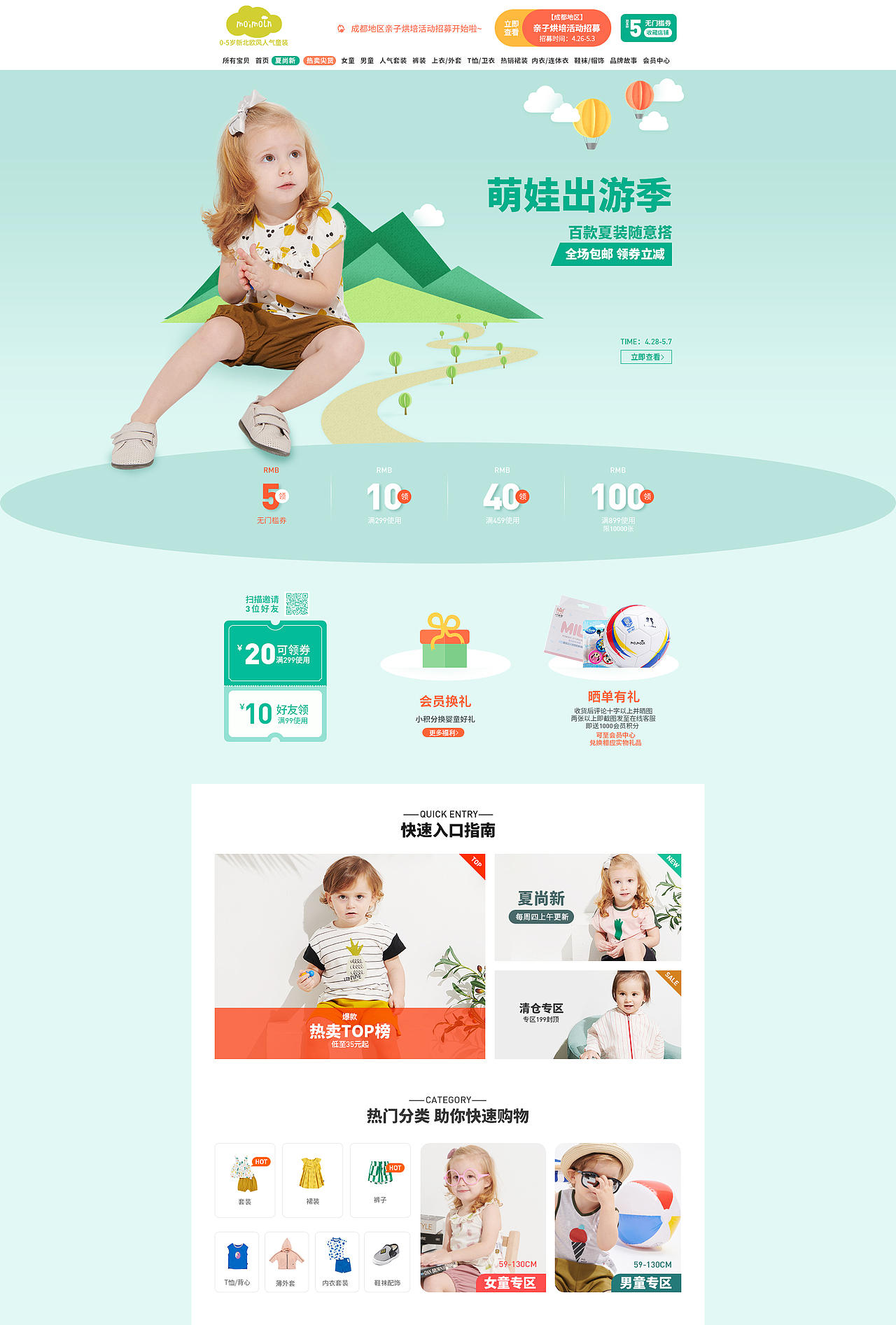 4.28萌娃出游季——moimoln旗舰店/童装
