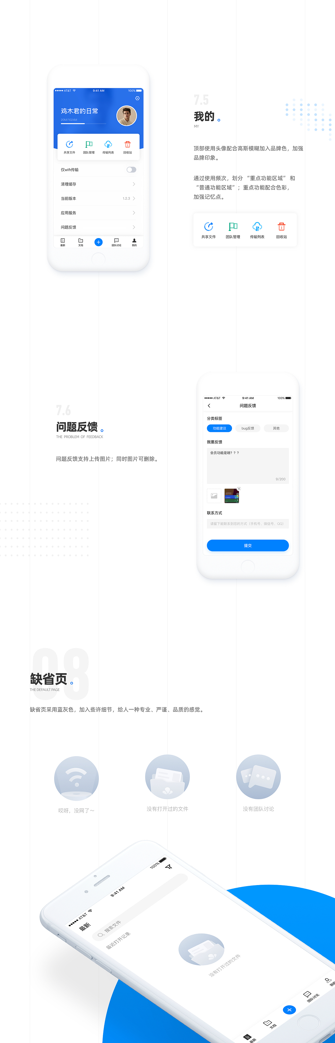 永中优云app提案