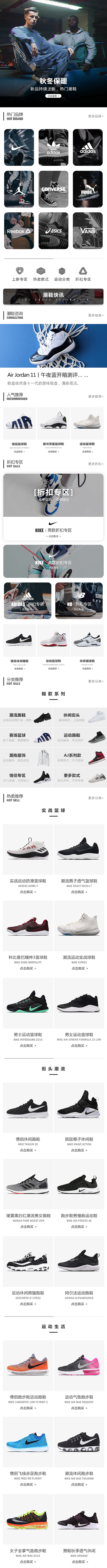 淘宝手机端首页潮流休闲鞋篮球运动鞋无线端（图ZMTAwMDUyMTI4） - 电商 - 站酷设计师创意者原创素材 - 站酷ZCOOL