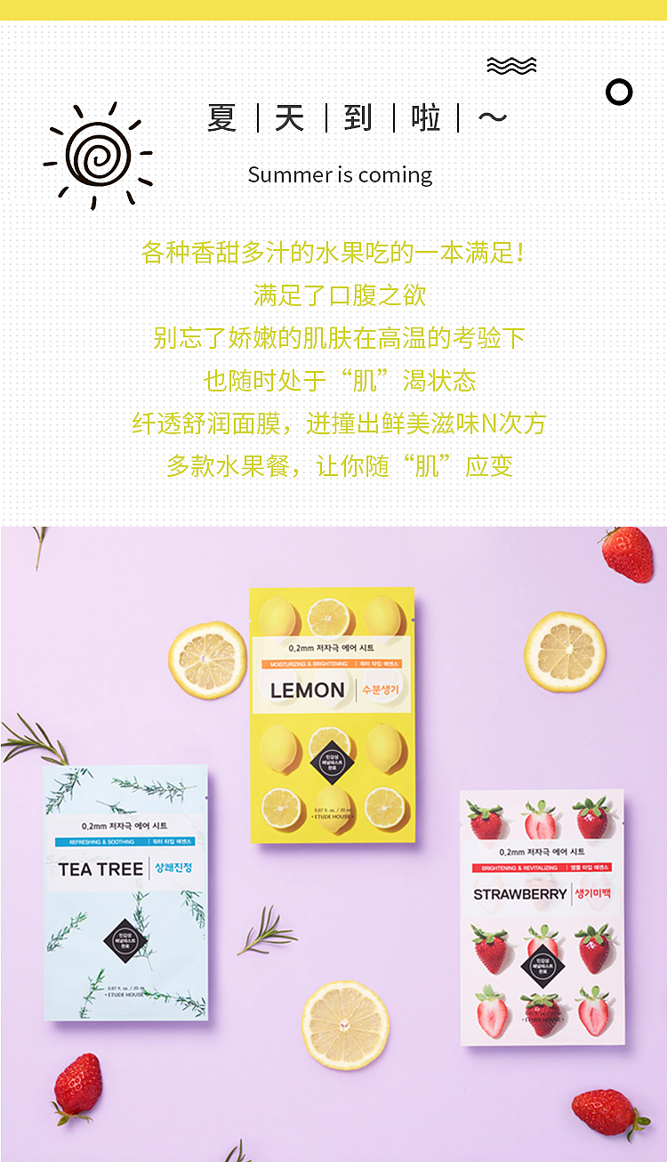 ETUDE HOUSE千蒂之屋美妆推文-夏日肌肤大“烤”验（图ZMTI0MDcxNTcy） - 宣传物料 - 站酷设计师LEON廖原创素材 - 站酷ZCOOL