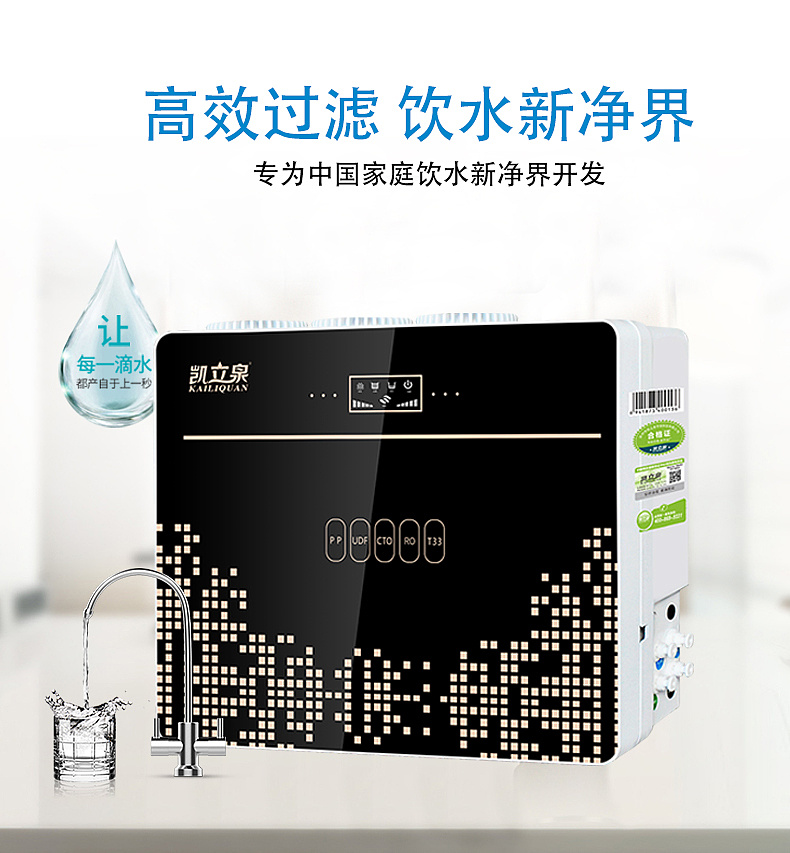 凯立泉净水器家用五级纯水机直饮机凯立泉
