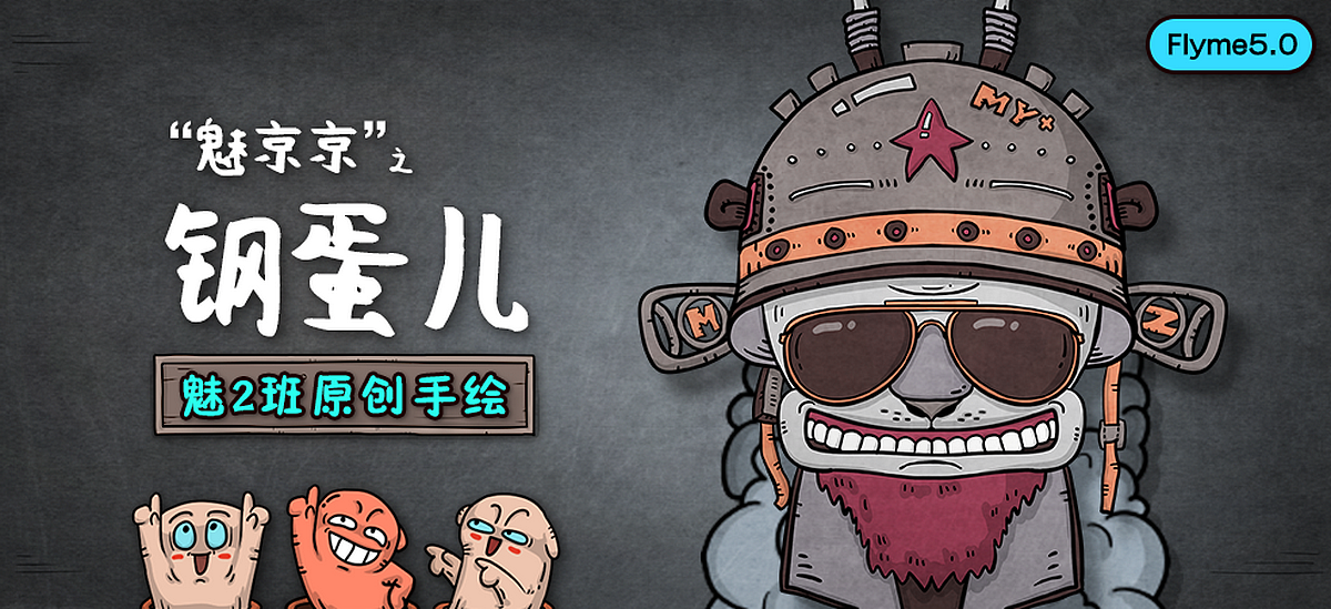 魅京京-钢蛋儿（图ZNTk5MzQ1OTY=） - 主题/皮肤 - 站酷设计师盛了碗饭原创素材 - 站酷ZCOOL