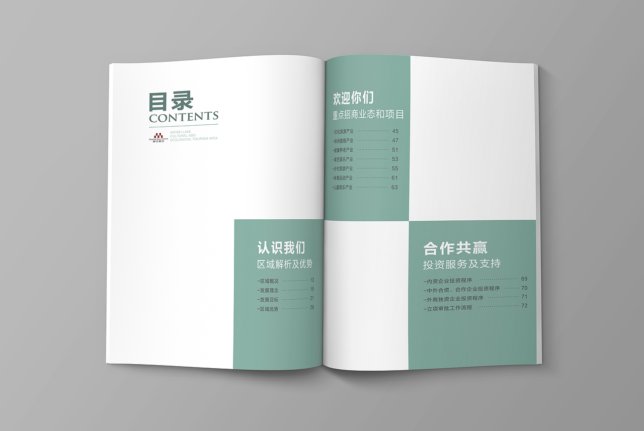 招商册子第二版（图ZNjQ2NTY1MjQ=） - 书籍/画册 - 站酷设计师晅子原创素材 - 站酷ZCOOL
