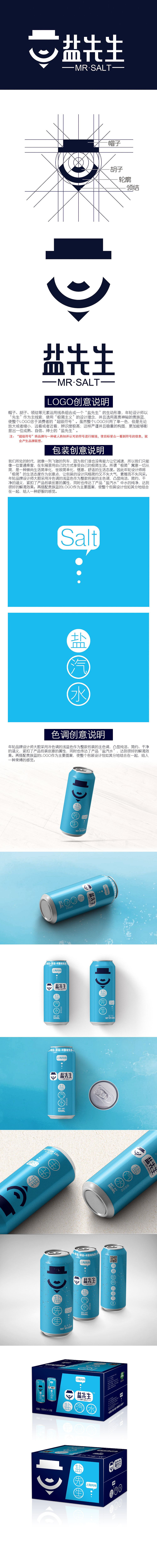 鹽先生——是你想要的“極簡(jiǎn)主義”（圖ZMTMxMTQ1ODI0） - 包裝 - 站酷設(shè)計(jì)師廣東年輪設(shè)計(jì)原創(chuàng)素材 - 站酷ZCOOL